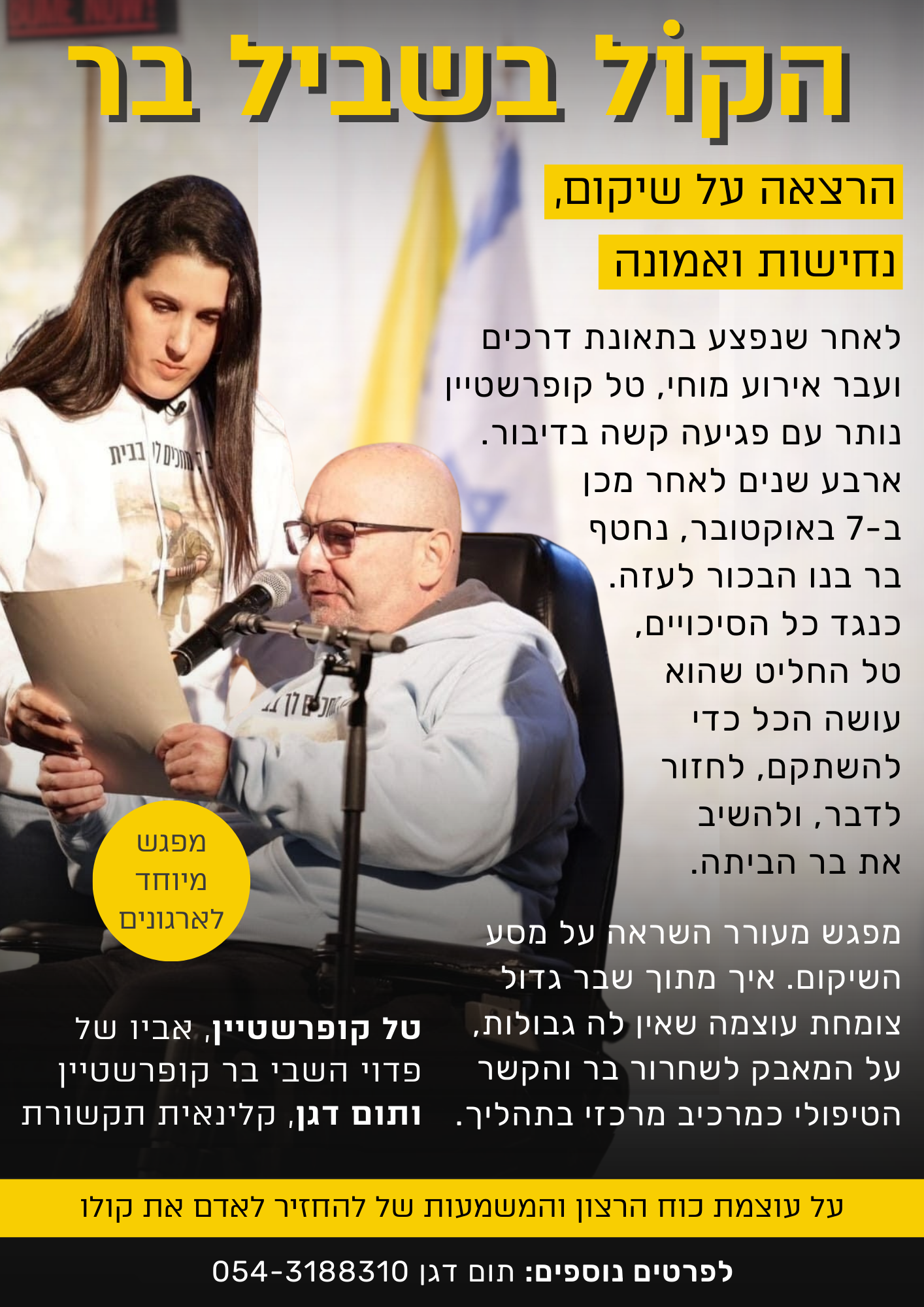 טל קופרשטיין