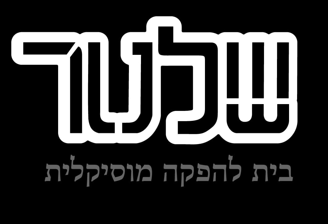 שלטר סטודיו להפקה מוזיקלית - אולפן הקלטות 